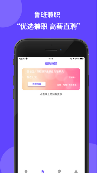 鲁班兼职APP下载截图