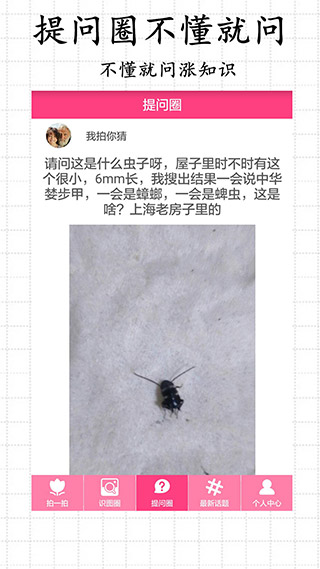 求知拍照识物app下载截图