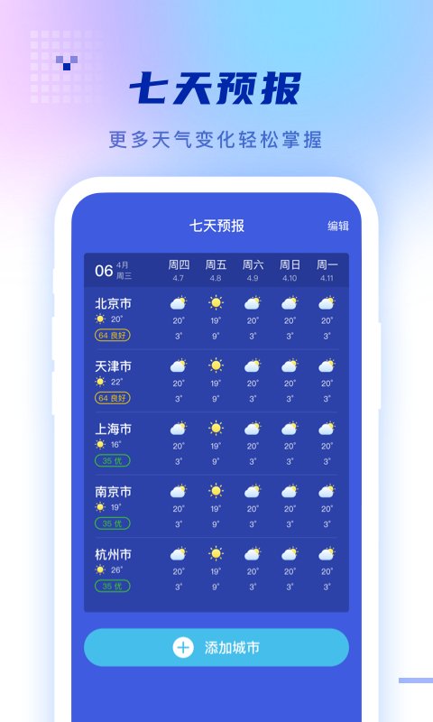 碧空天气app下载安卓截图