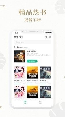 熊猫搜书app下载安装截图