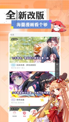 安安漫画软件下载截图