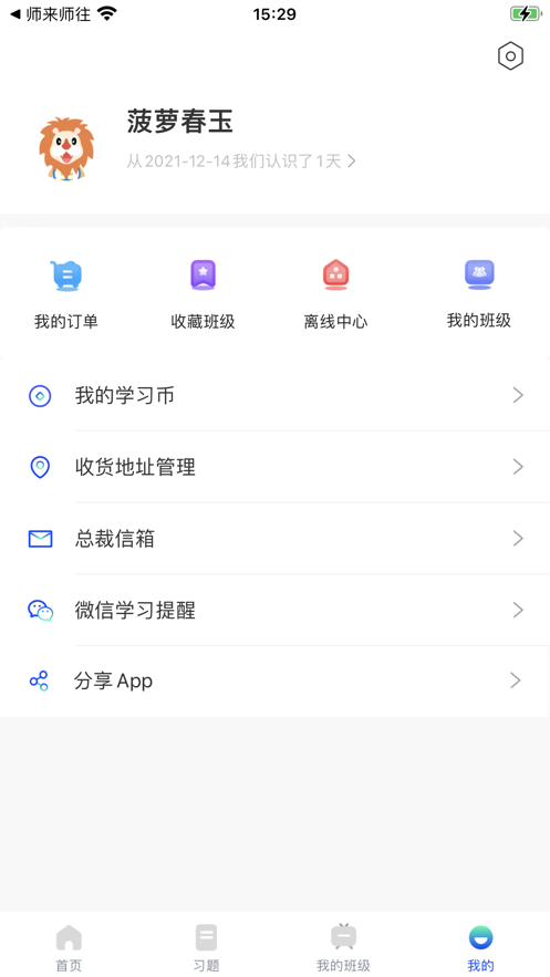 锐新教育app下载截图