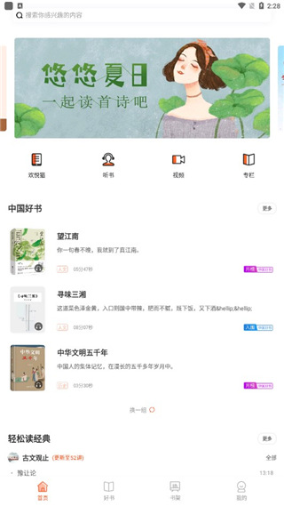 仁仁阅app官方版截图