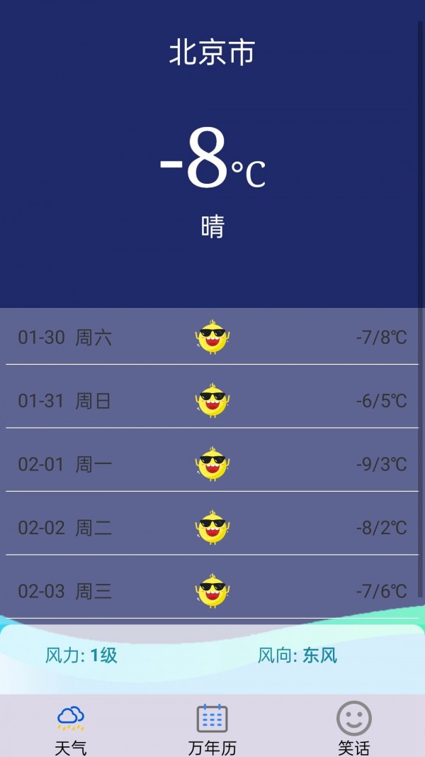 雨晴天气截图