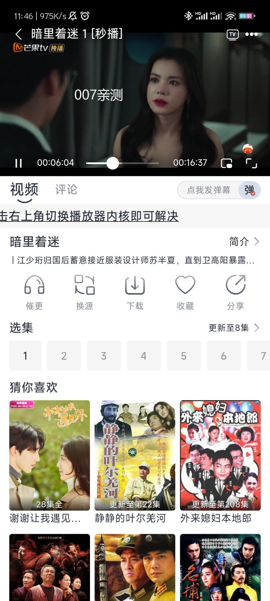 爱看剧下载安装手机版截图