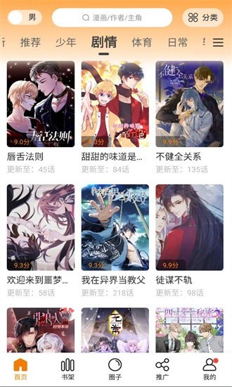 比熊漫画app免费版下载截图