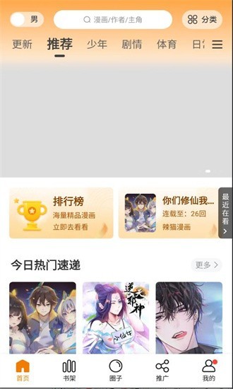 比熊漫画app免费版下载截图