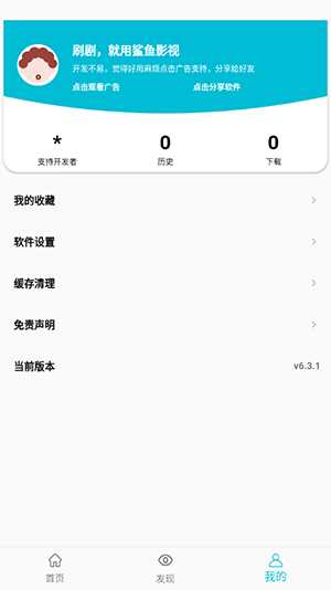 鲨鱼影视app下载安卓版截图