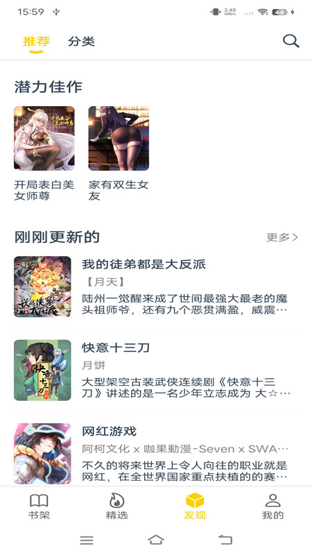 笔趣阁漫画免费截图