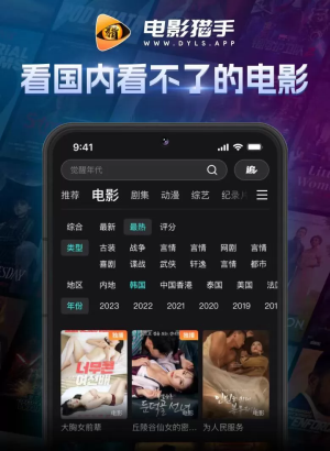 电影猎手app最新伪装版截图