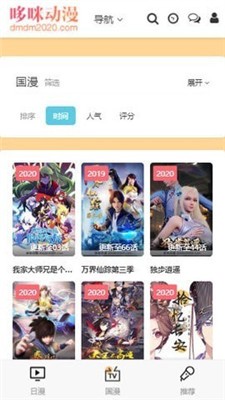 哆咪动漫app安卓最新版下载截图