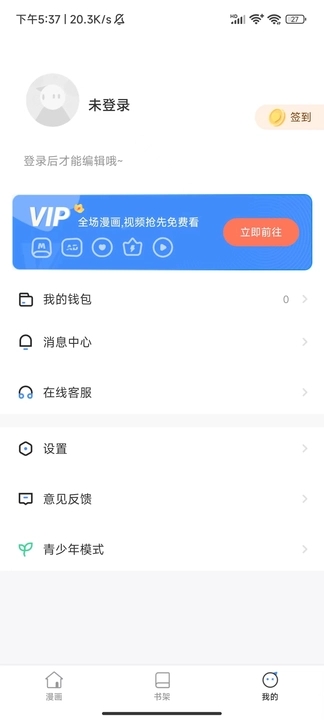 小飞漫画下载app截图