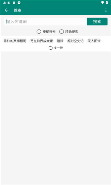 搜罗小说搜索下载截图