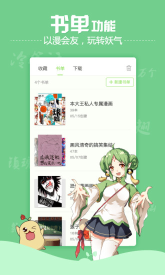 有妖气漫画app最新版下载截图