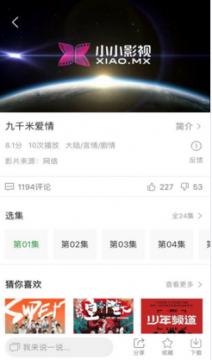 小小影视官网版截图