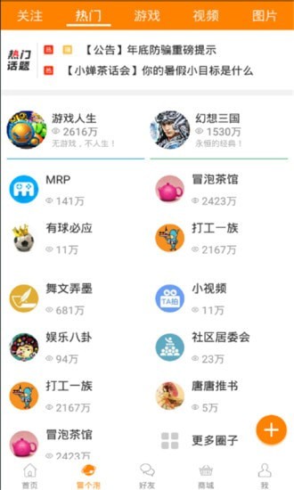 冒泡社区下载旧版本截图