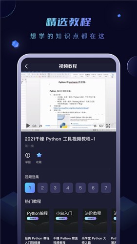 python编程酱截图