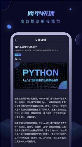 python编程酱截图