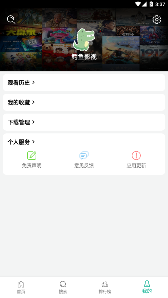 鳄鱼影视app官网版截图