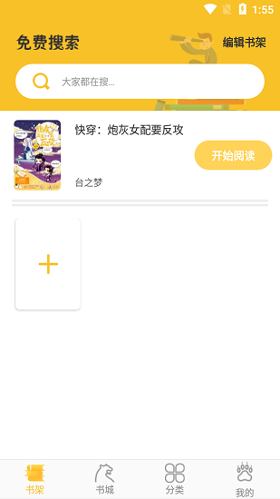 开阅小说app下载截图