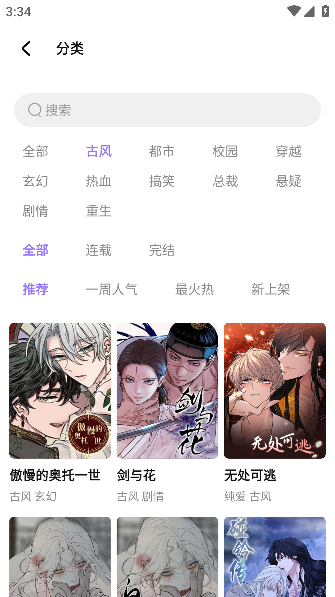 喵乐漫画APP官方版下载截图