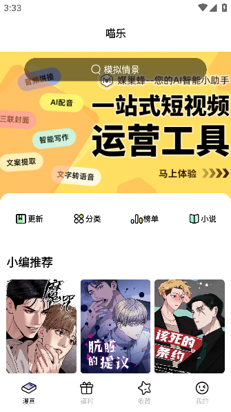 喵乐漫画APP官方版下载截图