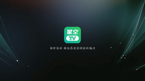 星空TV截图