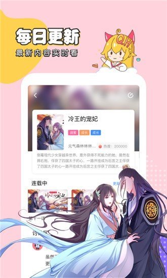 千千漫画官方版免费下载截图