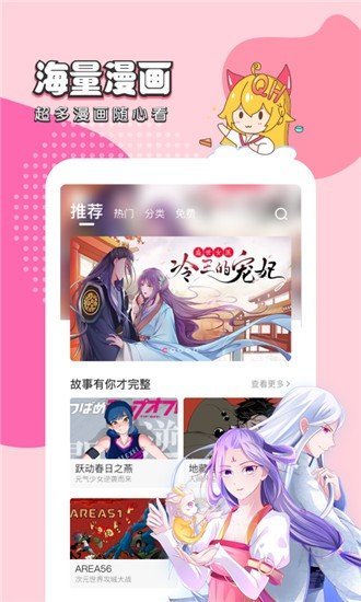 千千漫画官方版免费下载截图