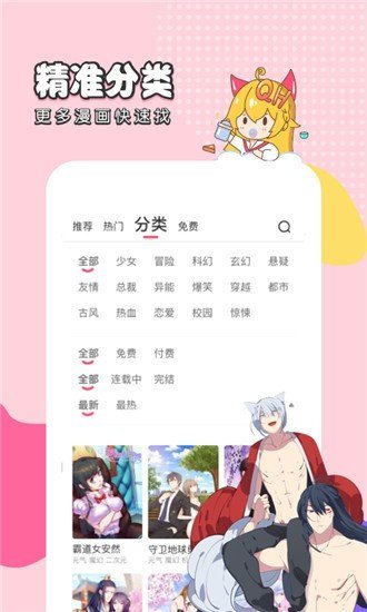 千千漫画官方版免费下载截图