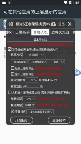 极光辅助手机版官网版截图