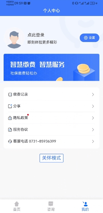 湘税社保截图