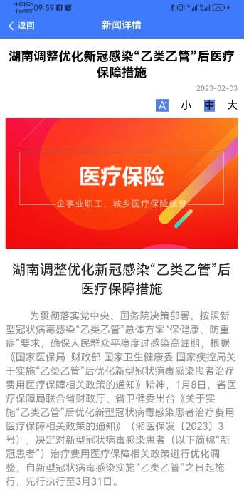 湘税社保截图