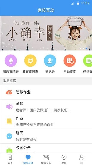 浙江和教育app下载截图