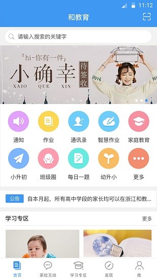 浙江和教育app下载截图