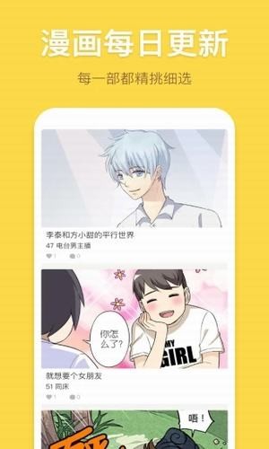 香蕉漫画截图