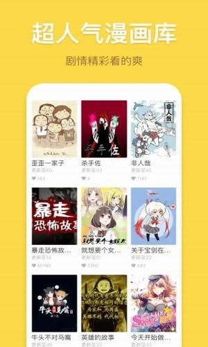 香蕉漫画截图