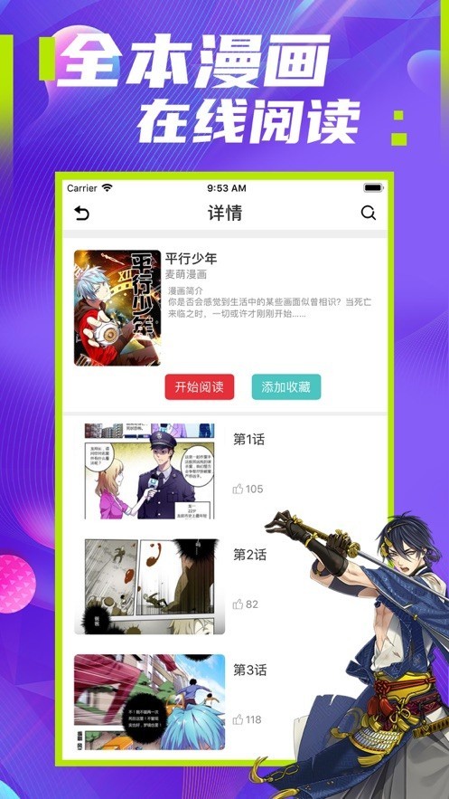 极影漫画下载官网版截图