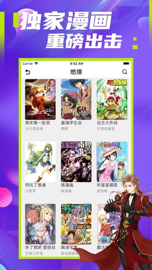 极影漫画下载官网版截图