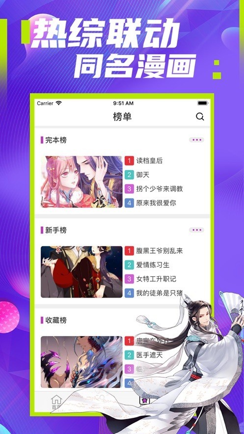 极影漫画下载官网版截图