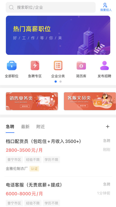 普宁直聘app下载截图