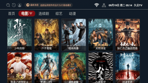 久云TV内置接口截图