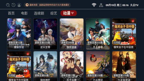 久云TV截图