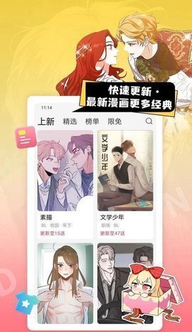 茶茶漫画软件免费下载安装截图