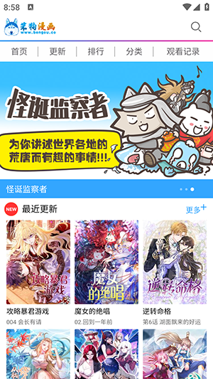 笨狗漫画网页版截图