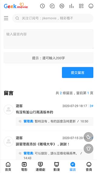 极客影视app下载截图