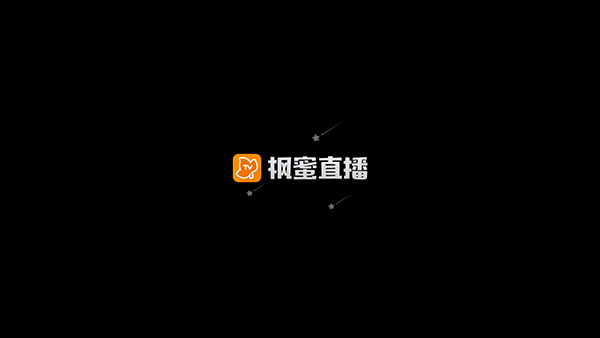 枫蜜直播tv版apk下载截图