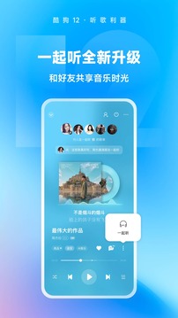 酷狗音乐下载官网版截图