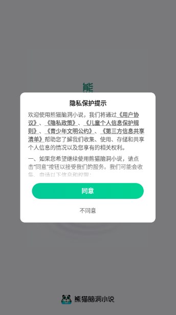 熊猫脑洞小说免费下载安装官网版截图