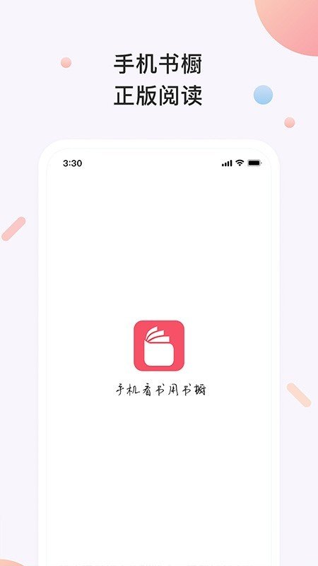 书橱小说免费阅读全文截图